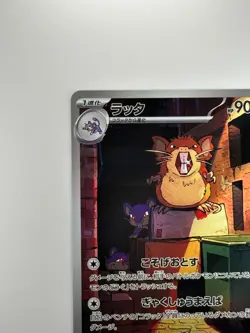 NM/EX Raticate AR 092/080 M3 Nihil Zero - Pokemon Card Japanese MEGA V332 - Image 2