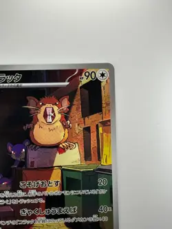 NM/EX Raticate AR 092/080 M3 Nihil Zero - Pokemon Card Japanese MEGA V332 - Image 3