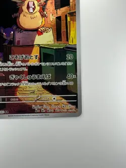 NM/EX Raticate AR 092/080 M3 Nihil Zero - Pokemon Card Japanese MEGA V332 - Image 5