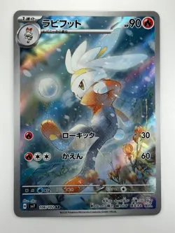 [NM] Raboot [AR] 106/102 SV7 Stellar Miracle Pokemon Card Japanese V312 - Image 1
