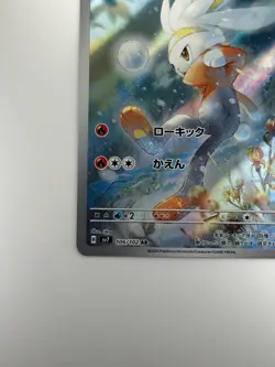 [NM] Raboot [AR] 106/102 SV7 Stellar Miracle Pokemon Card Japanese V312 - Image 4