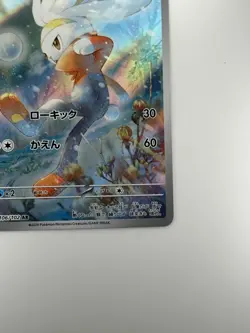 [NM] Raboot [AR] 106/102 SV7 Stellar Miracle Pokemon Card Japanese V312 - Image 5