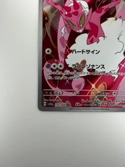NM Enamorus AR 074/066 Crimson Haze Pokemon Card Japanese Scarlet & Violet V308 - Image 4
