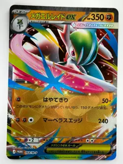 [NM] 068-M-P - Pokemon Card - Japanese - Mega Gallade ex V200 - Image 1
