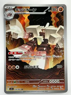 [NM] Garganacl AR 070/063 M1L Mega Brave - Pokemon Card Japanese MEGA V367 - Image 1