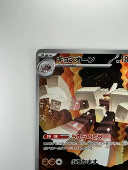 [NM] Garganacl AR 070/063 M1L Mega Brave - Pokemon Card Japanese MEGA V367 - Image 2