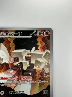 [NM] Garganacl AR 070/063 M1L Mega Brave - Pokemon Card Japanese MEGA V367 - Image 3