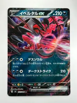 NM/EX Yveltal ex RR 052/080 M3 Nihil Zero - Pokemon Card Japanese MEGA U863 - Image 1