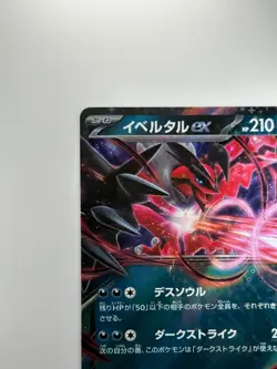 NM/EX Yveltal ex RR 052/080 M3 Nihil Zero - Pokemon Card Japanese MEGA U863 - Image 2