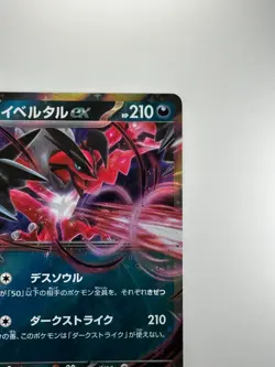 NM/EX Yveltal ex RR 052/080 M3 Nihil Zero - Pokemon Card Japanese MEGA U863 - Image 3