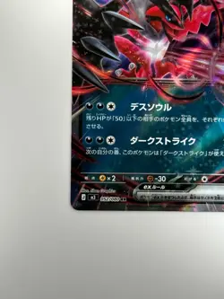 NM/EX Yveltal ex RR 052/080 M3 Nihil Zero - Pokemon Card Japanese MEGA U863 - Image 4