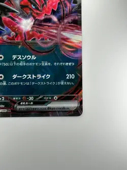 NM/EX Yveltal ex RR 052/080 M3 Nihil Zero - Pokemon Card Japanese MEGA U863 - Image 5