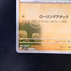 Voltorb Master Ball C 100/165 151 SV2a Pokemon Card Japanese Near Mint #32024 - Image 5
