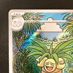 Exeggutor AR 066/063 Mega Brave M1L Pokemon Card Japanese Near Mint #33040 - Image 3