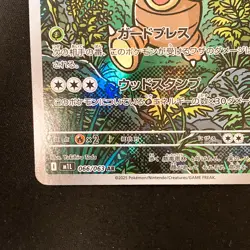 Exeggutor AR 066/063 Mega Brave M1L Pokemon Card Japanese Near Mint #33040 - Image 5