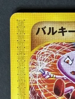 Tyrogue 023/P McDonald's Promo - Japanese Pokemon Card - 2002 - Image 2
