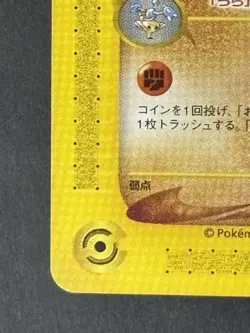 Tyrogue 023/P McDonald's Promo - Japanese Pokemon Card - 2002 - Image 4