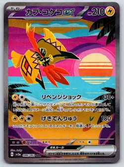 Tapu Koko ex - SAR SV3a Raging Surf 086/062 Pokemon Card NM - Image 1