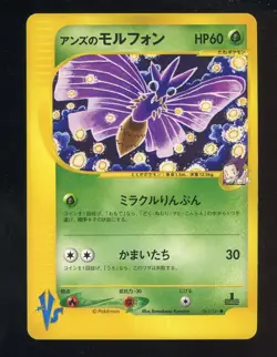 2001 Pokemon Japanese VS Series 1st Edition #63 Janine's Venomoth - Image 1