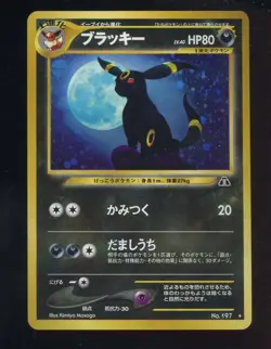 2000 Pokemon Japanese Neo Discovey #197 Umbreon Holo Rare - Image 1