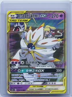 2023 Pokemon TCG S-Chinese Solgaleo & Lunala GX #CSM2bC 036/150 RR - Image 1