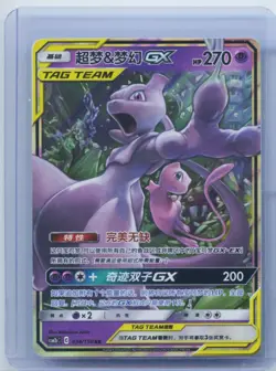 2023 Pokemon TCG S-Chinese CSM2bC 034/150 RR Mewtwo & Mew GX Holo - Image 1