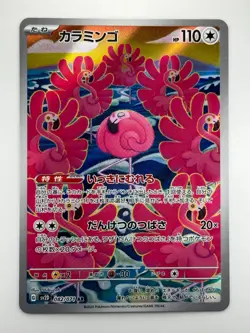 [NM] Flamigo Full Art 082/071 AR sv2D Clay Burst Japanese Pokemon TCG V295 - Image 1