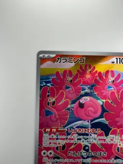 [NM] Flamigo Full Art 082/071 AR sv2D Clay Burst Japanese Pokemon TCG V295 - Image 2