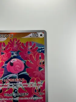 [NM] Flamigo Full Art 082/071 AR sv2D Clay Burst Japanese Pokemon TCG V295 - Image 3