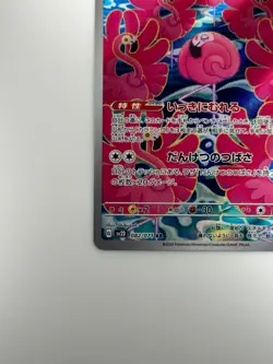 [NM] Flamigo Full Art 082/071 AR sv2D Clay Burst Japanese Pokemon TCG V295 - Image 4