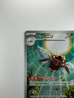 [NM] Ninjask AR 065/063 M1S Mega Symphonia - Pokemon Card Japanese MEGA V287 - Image 2