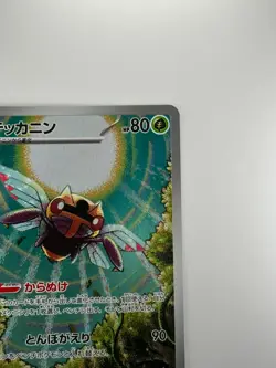 [NM] Ninjask AR 065/063 M1S Mega Symphonia - Pokemon Card Japanese MEGA V287 - Image 3