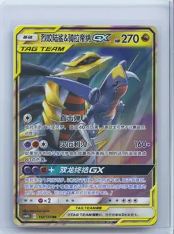 2023 Pokemon TCG S-CHN CSM2bC 112/150 RR Garchomp & Giratina GX Holo - Image 1