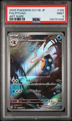 2025 POKEMON JPN SV11B-BLACK BOLT ART RARE #108 PALPITOAD PSA 9 - Image 1