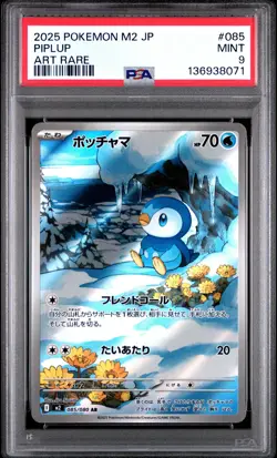 2025 POKEMON JPN M2-INFERNO X ART RARE #085 PIPLUP PSA 9 - Image 1