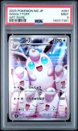2025 POKEMON JPN M2-INFERNO X ART RARE #091 WIGGLYTUFF PSA 9 - Image 1