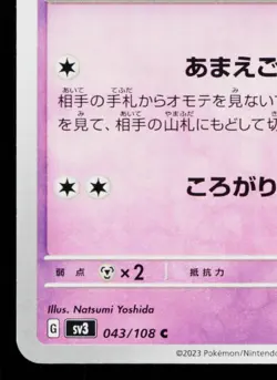 TOGEPI 043/108 RULER OF THE BLACK FLAME JAPANESE POKEMON TCG - Image 4