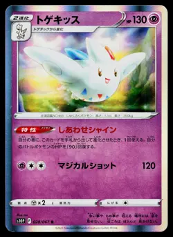 Togekiss 028/067 Rare Space Juggler Pokemon Japanese Lightly Played - Image 1