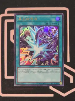 LOCH-JP038 Dark Ruler No More Ultra Rare Japanese - Image 1