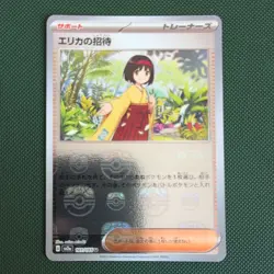 Erika's Invitation 161/165 sv2a Master Ball Holo 151 Japanese NM Pokemon card - Image 1