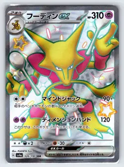 Alakazam ex 326/190 Shiny Treasure ex sv4a Japanese Pokemon Card Full Art Shiny - Image 1