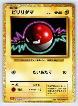 Voltorb 010/032 CLL 2023 Japanese Pokemon Card Classic Collection Exclusive Holo - Image 1