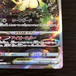 Pokemon card Japanese Vstar Universe 210/172 Leafeon V SAR Mint Holo - Image 4