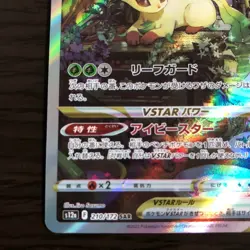 Pokemon card Japanese Vstar Universe 210/172 Leafeon V SAR Mint Holo - Image 5