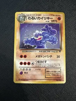 Japanese Pokemon Team Rocket Booster Pack Opened With Cards Holo Machamp Mint - Image 4