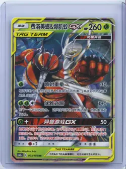 2023 Pokemon S-CHN Card Sun&Moon CSM2bC 003/150 RR Pheromosa & Buzzwole-GX - Image 1