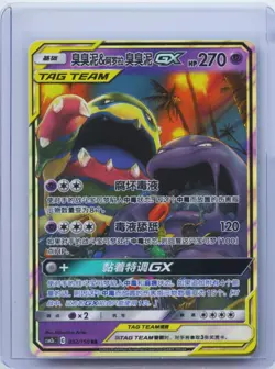2023 Pokemon Tag Team Muk & Alolan Muk GX Chinese CSM2bC 032/150 TCG Card - Image 1