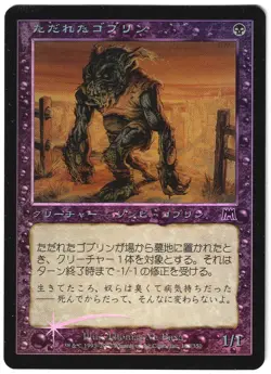 FOIL Festering Goblin / Eiternder - ONSLAUGHT - japanese (excellent -) - Image 1