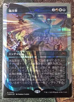 All Out Assault, Showcase, Halo Foil, Japanese, Magic The Gathering....NM++. - Image 1