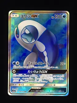 Wishiwashi GX 174/173 Pokemon SM12a: TAG TEAM GX: Tag All Stars 🔥🔥🔥 - Image 1